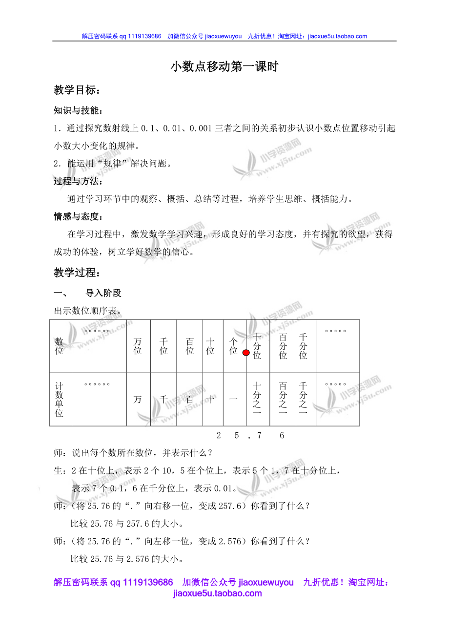 沪教小学数学四下《2.5小数点移动》word教案 (7).doc_第1页