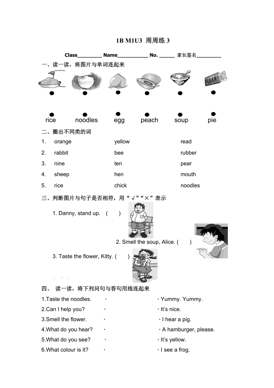 上海牛津英语1BM1U3练习题.doc_第1页