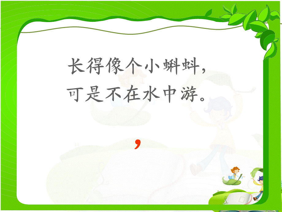 二年级下册全面学习标点符号专题训练教案PPT.ppt_第3页