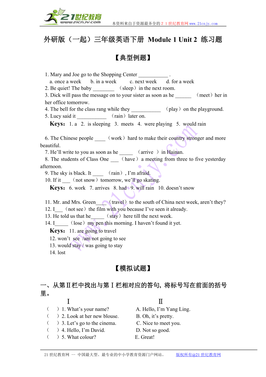 外研版（一起）三年级英语下册 Module 1 Unit 2 练习题.doc_第1页