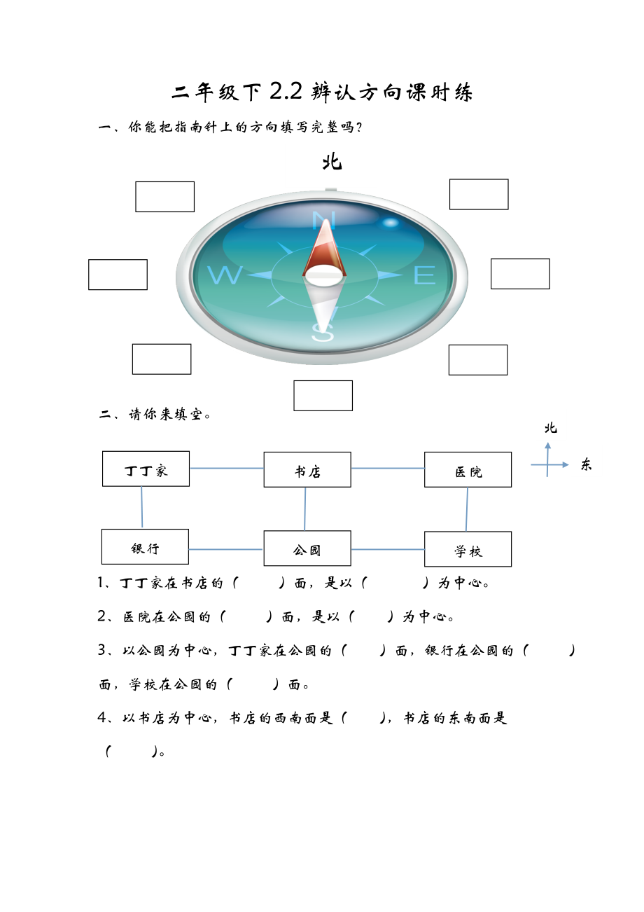 2.2辨认方向.doc_第1页