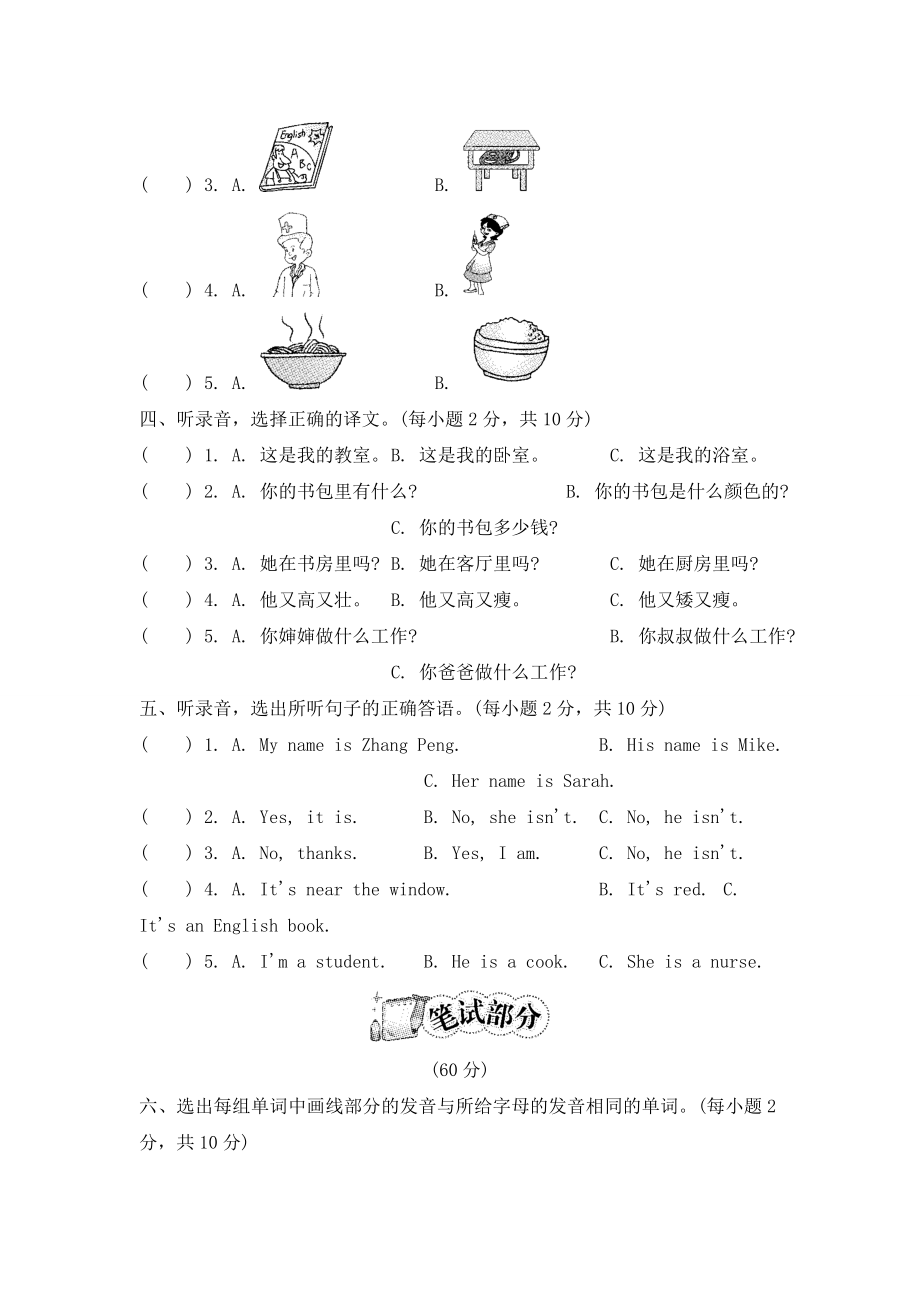 人教版英语上册四年级期末模拟测试卷.doc_第2页