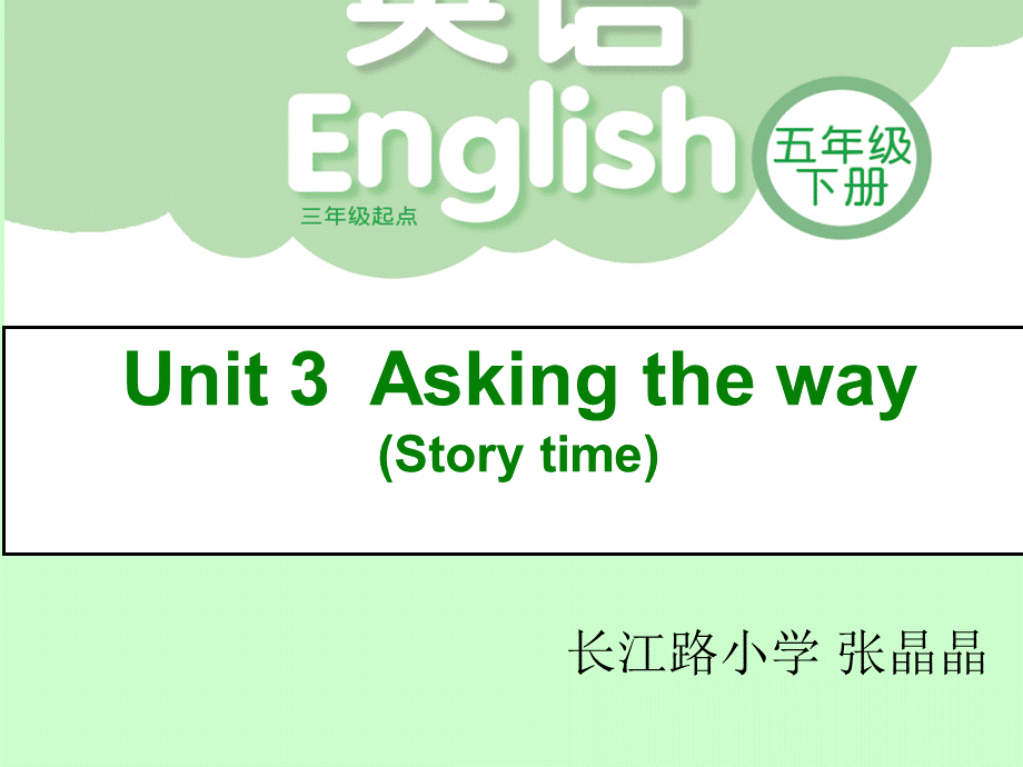 牛津译林版小学英语五下《Unit 3 Asking the way》PPT课件 (4).ppt_第1页