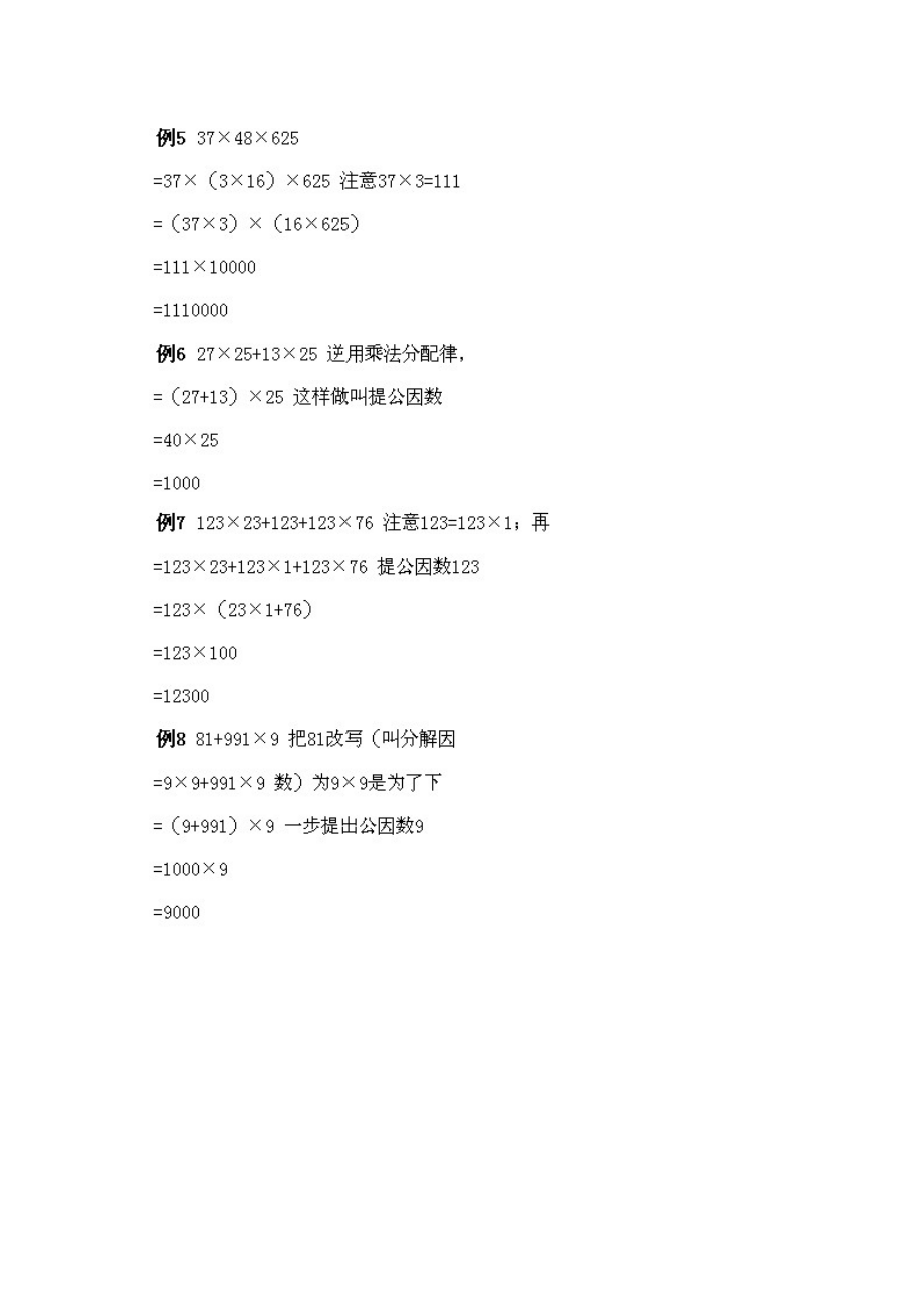 小学二年级下册数学奥数知识点讲解第3课《速算与巧算》试题附答案.doc_第3页