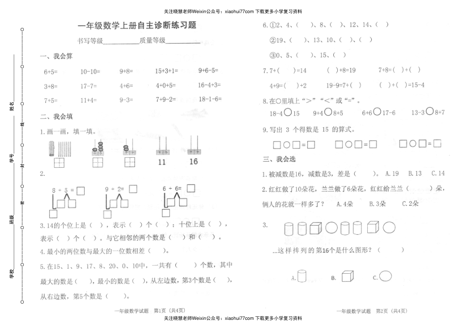 一年级上册数学期末试卷-山东潍坊真卷（PDF版无答案）.pdf_第1页