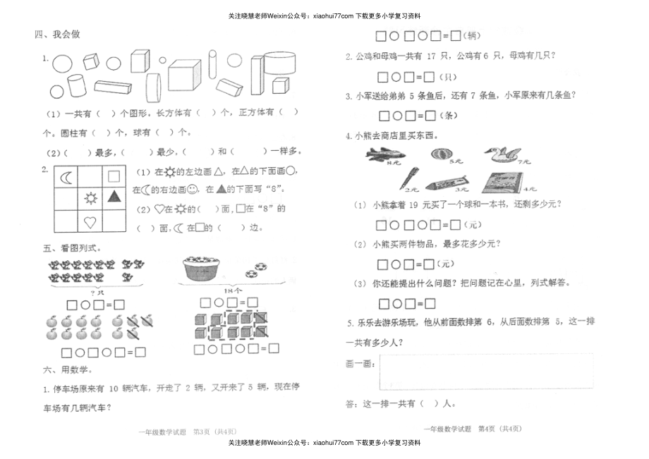 一年级上册数学期末试卷-山东潍坊真卷（PDF版无答案）.pdf_第2页