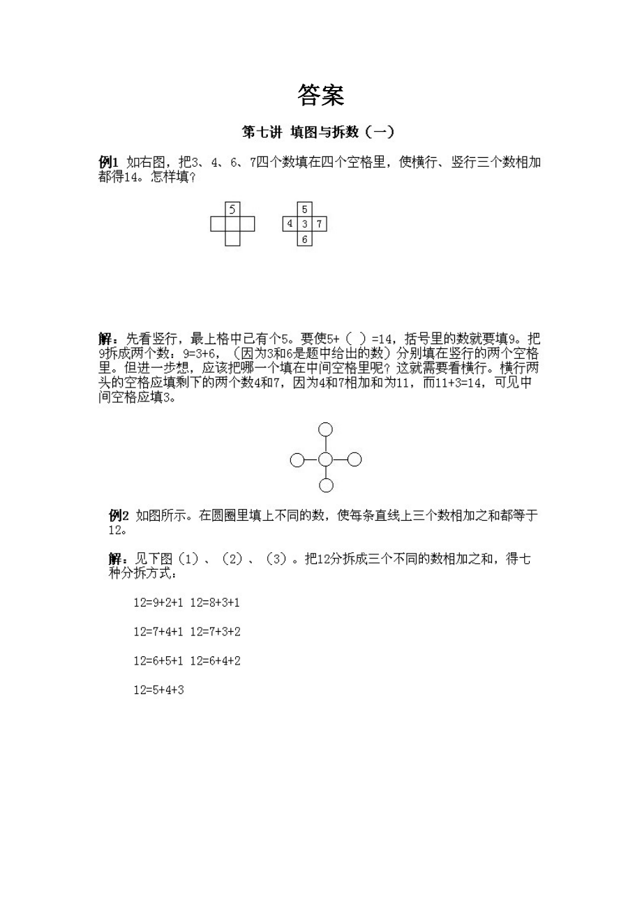 小学一年级下册数学奥数知识点讲解第7课《填图与拆数1》试题附答案.doc_第2页