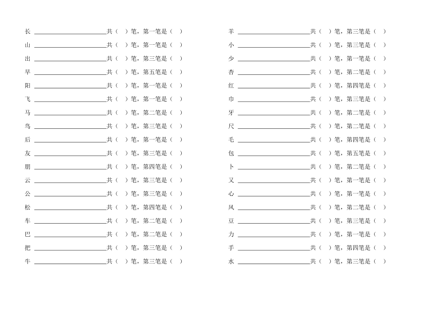 一年级上册语文-笔顺练习.doc_第3页