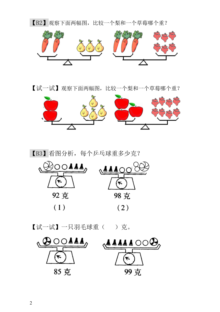 小学一年级数学思维训练：第15讲天平平衡.doc_第2页