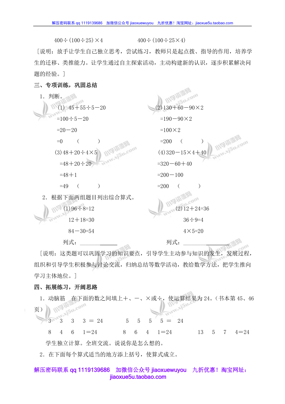 沪教小学数学四上《4.3三步计算式题》word教案 (7).doc_第3页