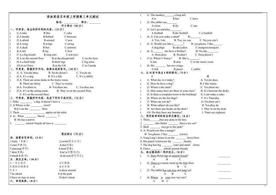 2014译林英语五年级上学期第三单元试卷.doc_第1页