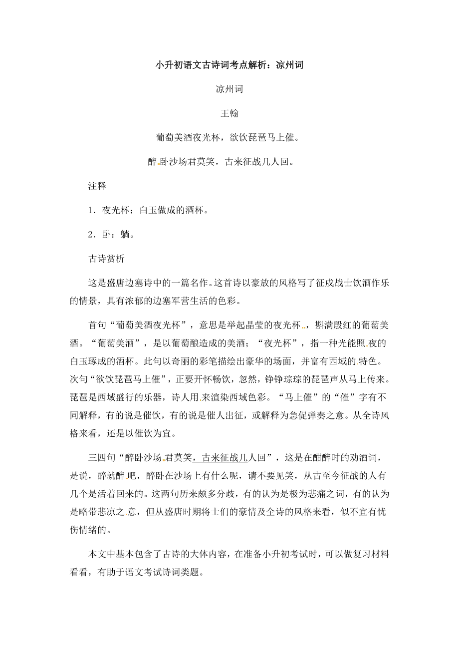 小升初语文一本通-古诗词考点解析3通用版.docx_第1页