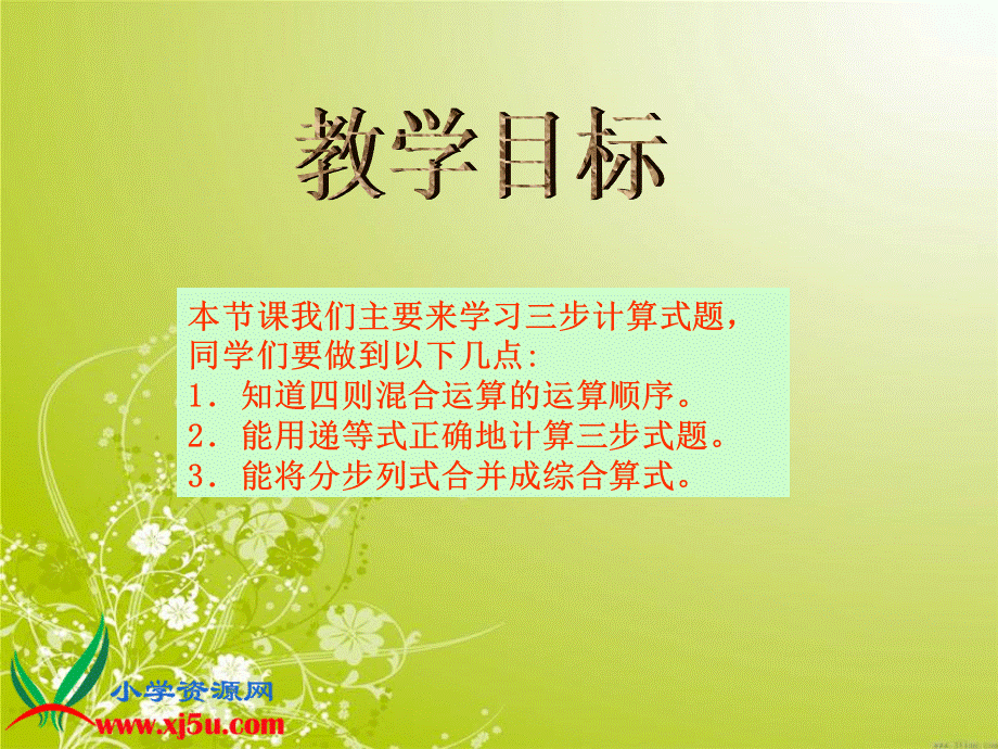 沪教小学数学四上《4.3三步计算式题》PPT课件 (1).ppt_第2页