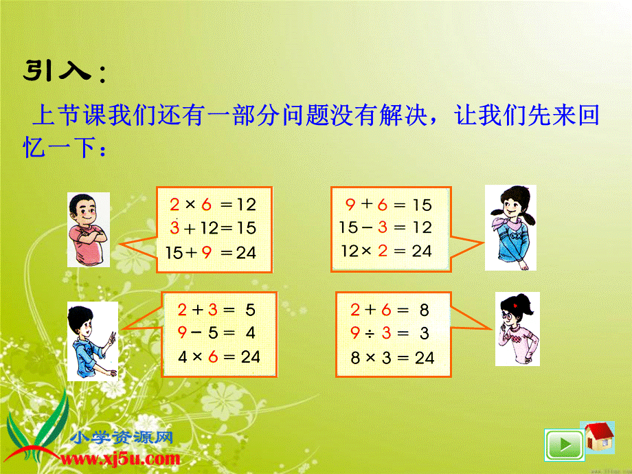 沪教小学数学四上《4.3三步计算式题》PPT课件 (1).ppt_第3页