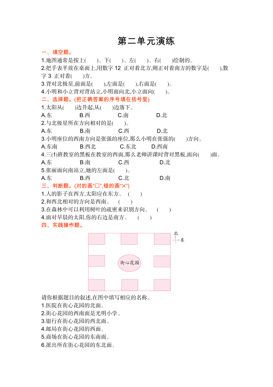 第二单元.docx_第1页