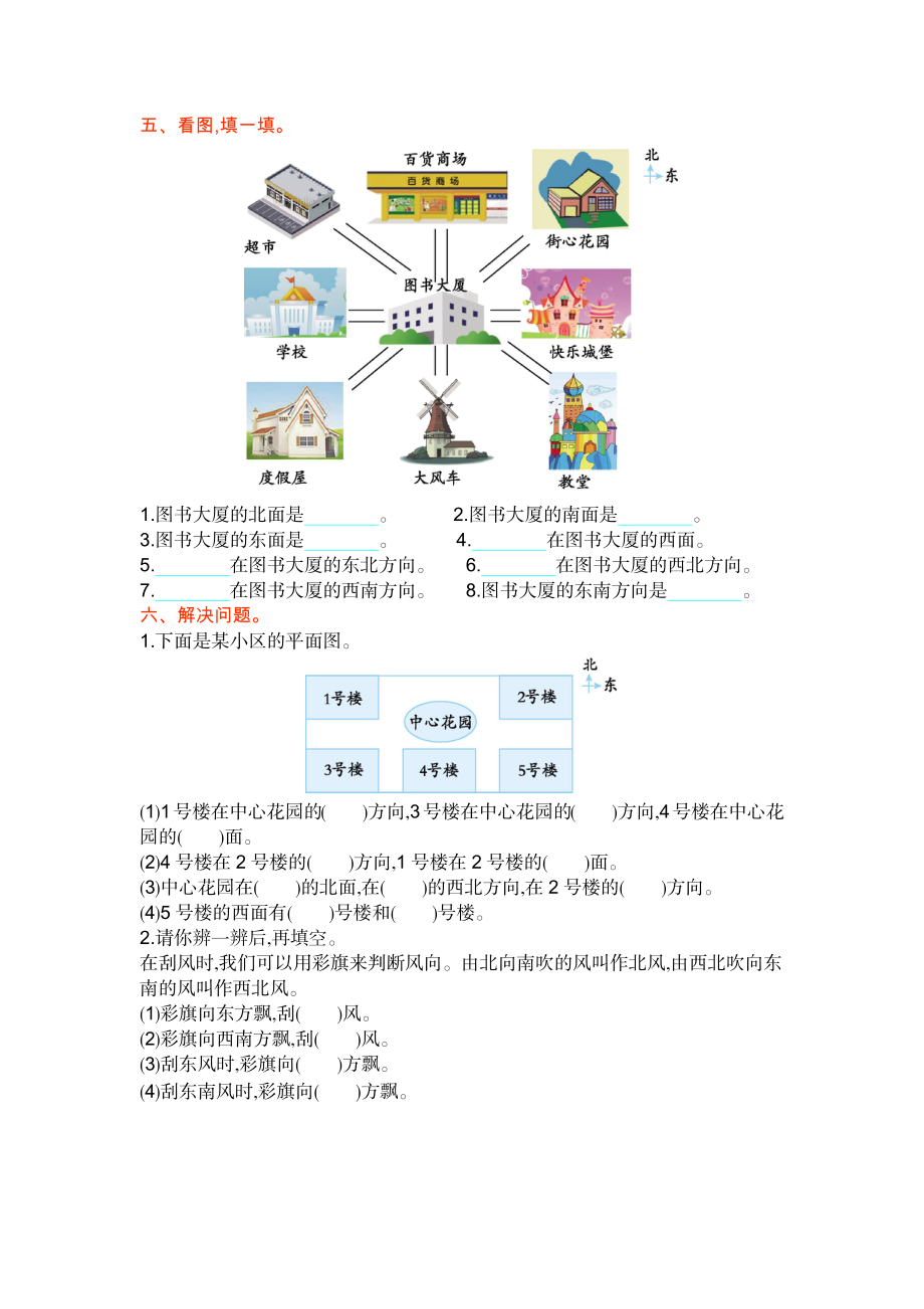 第二单元.docx_第2页