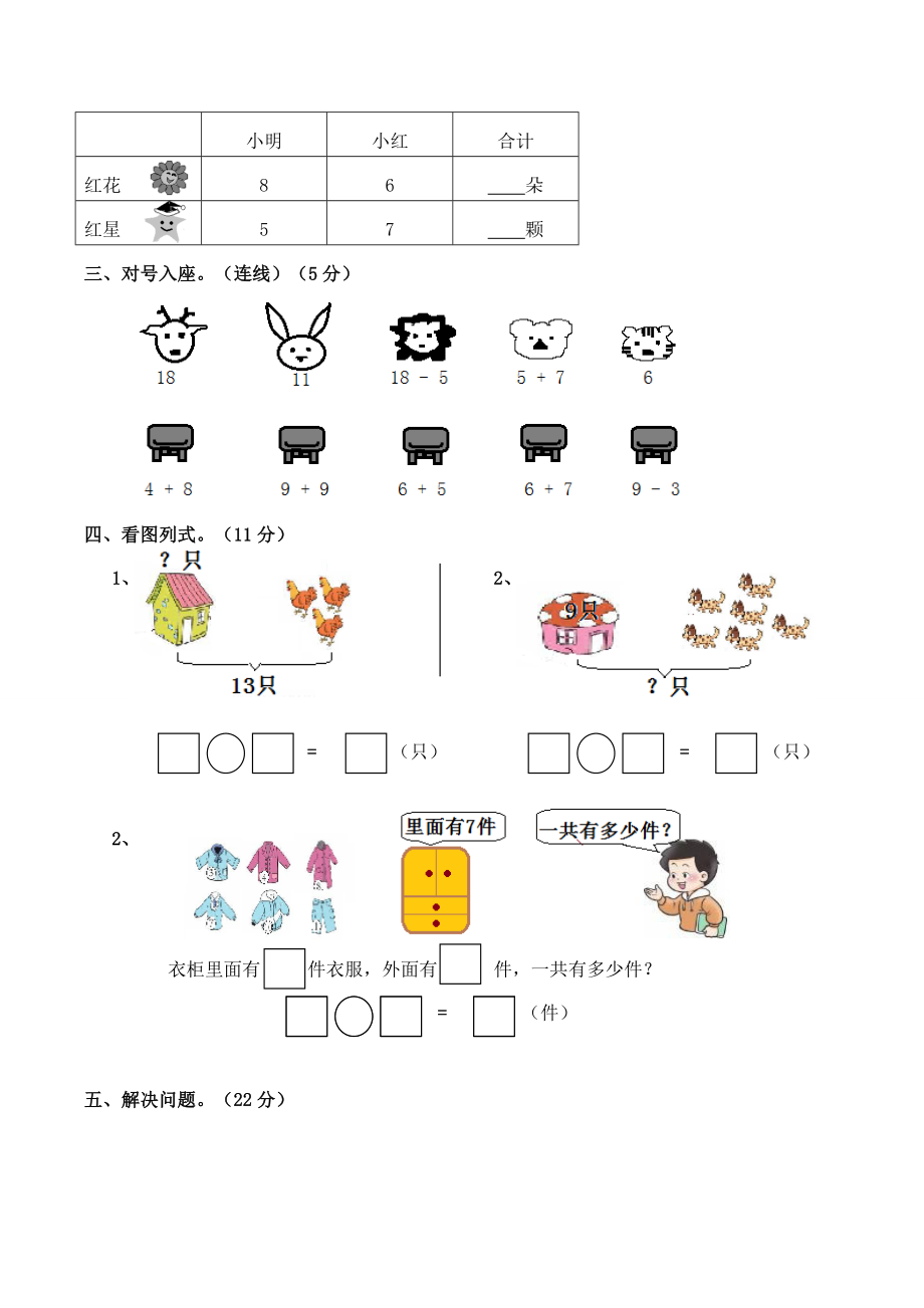 一年级上册-西师版-数学第五单元检测卷试题.2+答案.doc_第2页