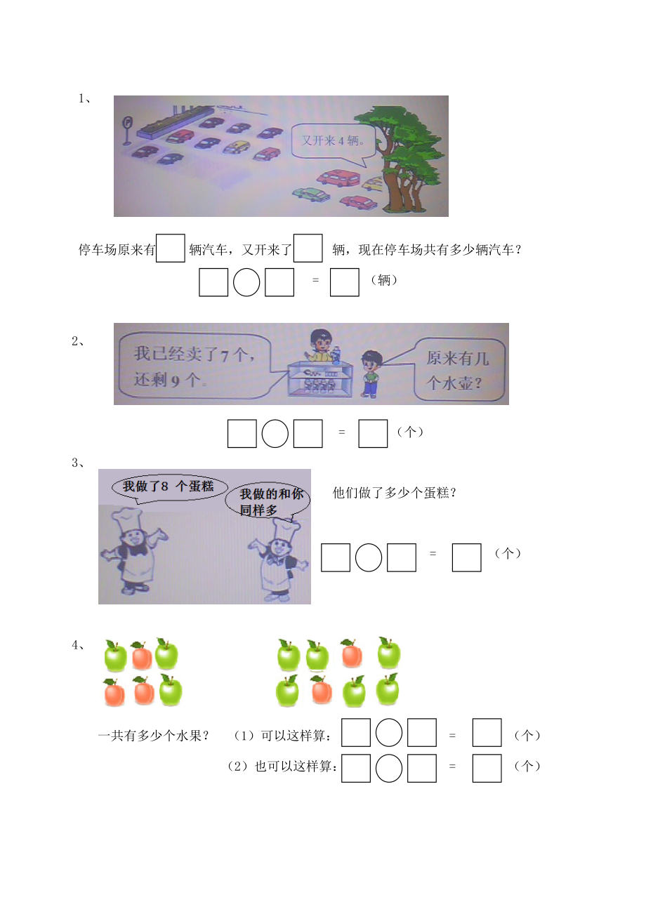 一年级上册-西师版-数学第五单元检测卷试题.2+答案.doc_第3页