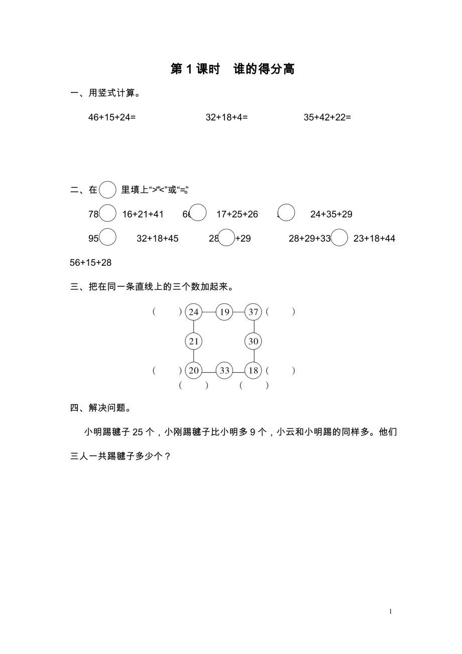 第1课时 谁的得分高.doc_第1页