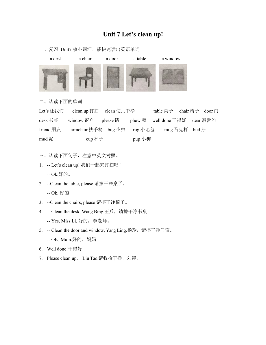 译林版二年级上 Unit7 知识点梳理.docx_第1页