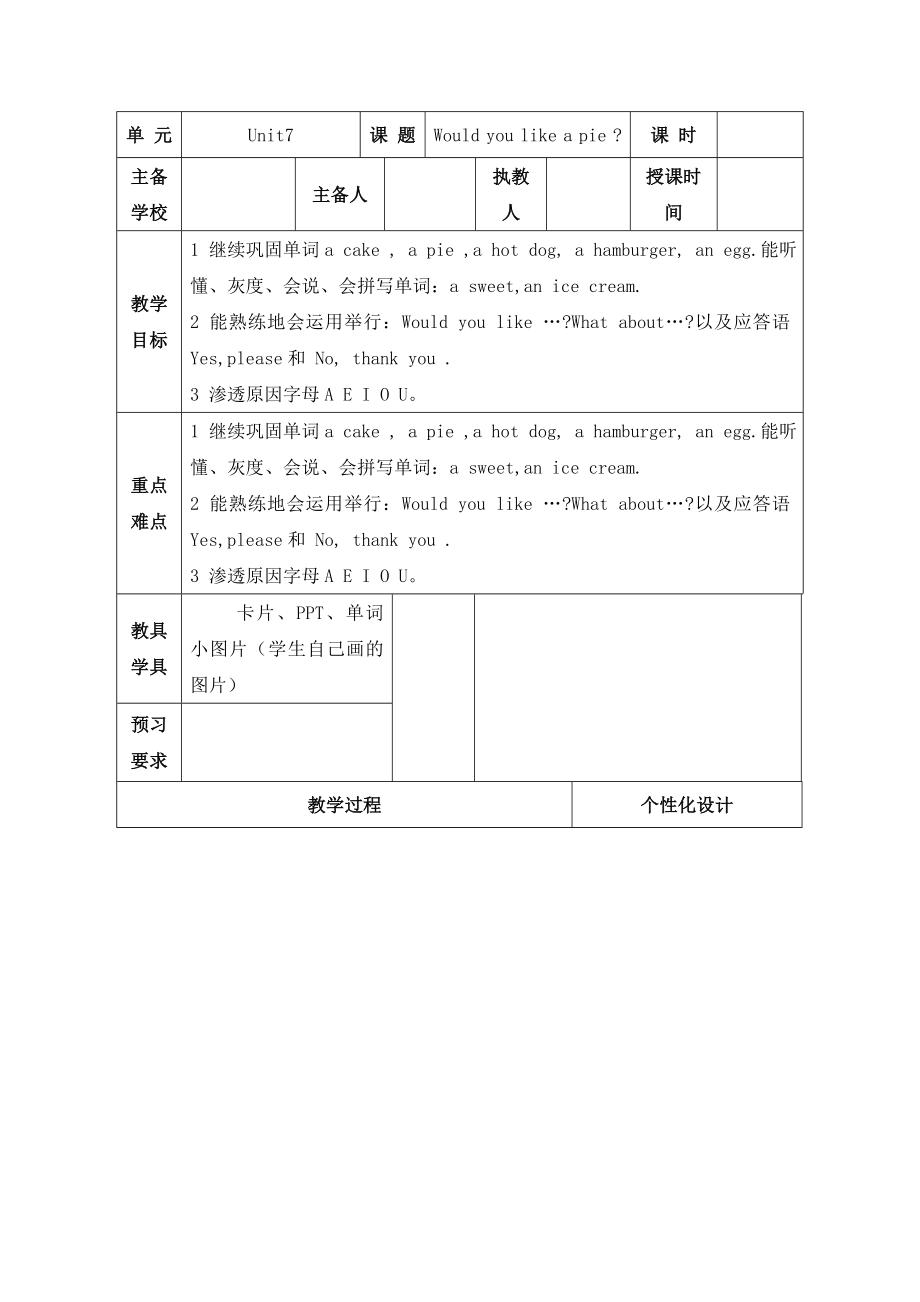 （译林版）小学三年级英语上册 《Unit 7 Would you like a pie》教案2.doc_第1页