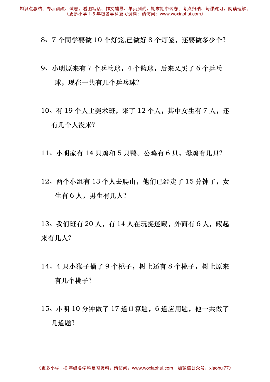 一年级多余条件应用题.pdf_第2页