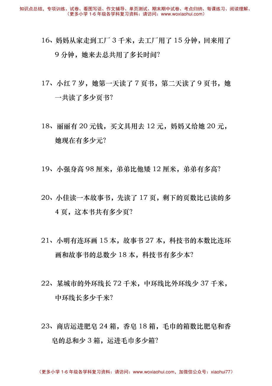 一年级多余条件应用题.pdf_第3页