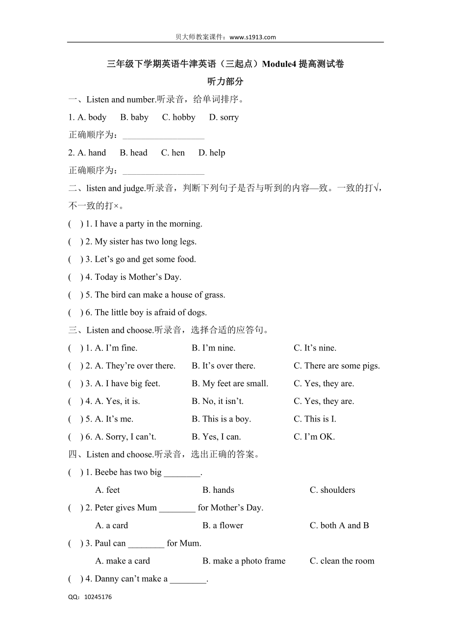 三年级下册英语试题-Module4 things we enjoy牛津上海版（三起）（含答案）.doc_第1页