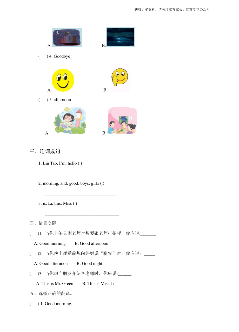 Unit 3 This is Miss Li (2) 习题及答案.pdf_第2页