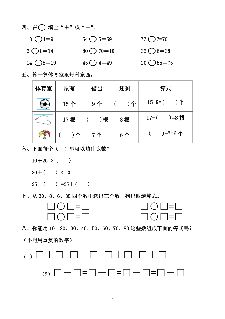 一年级数学下册专项练习（计算能手（优生）).doc_第2页