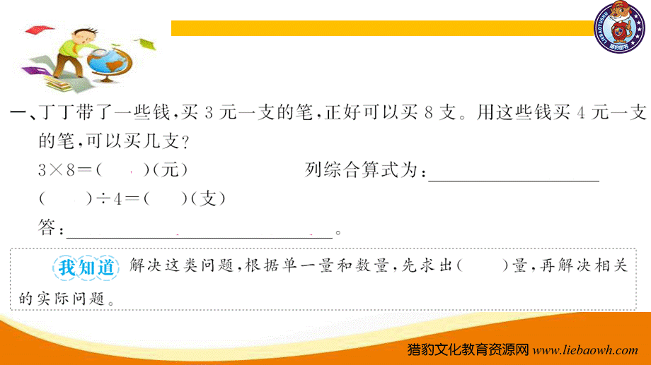 三年级上册数学（人教版）预习复习课件-第六单元：第10课时 解决问题（3）.ppt_第3页