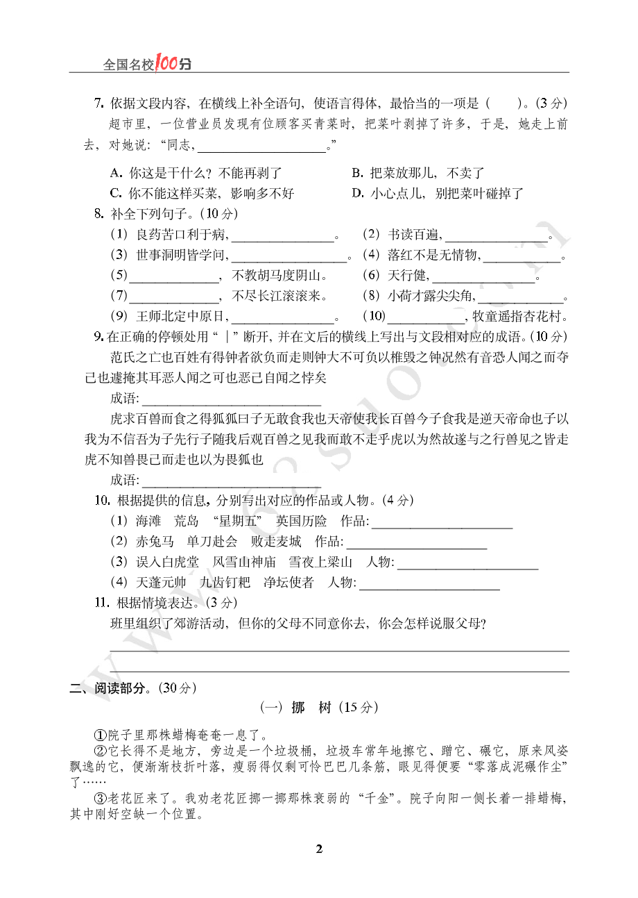 安徽省某市小升初语文真卷含答案.pdf_第2页