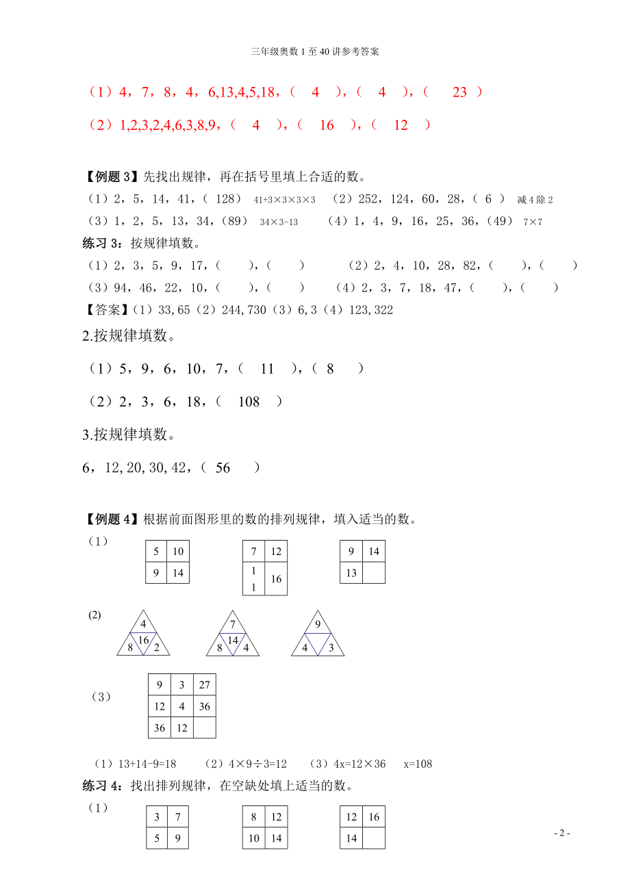 00三年级奥数答案.doc_第2页