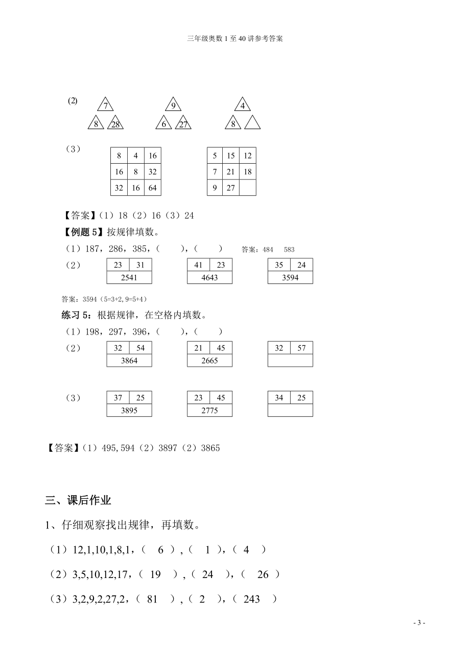 00三年级奥数答案.doc_第3页