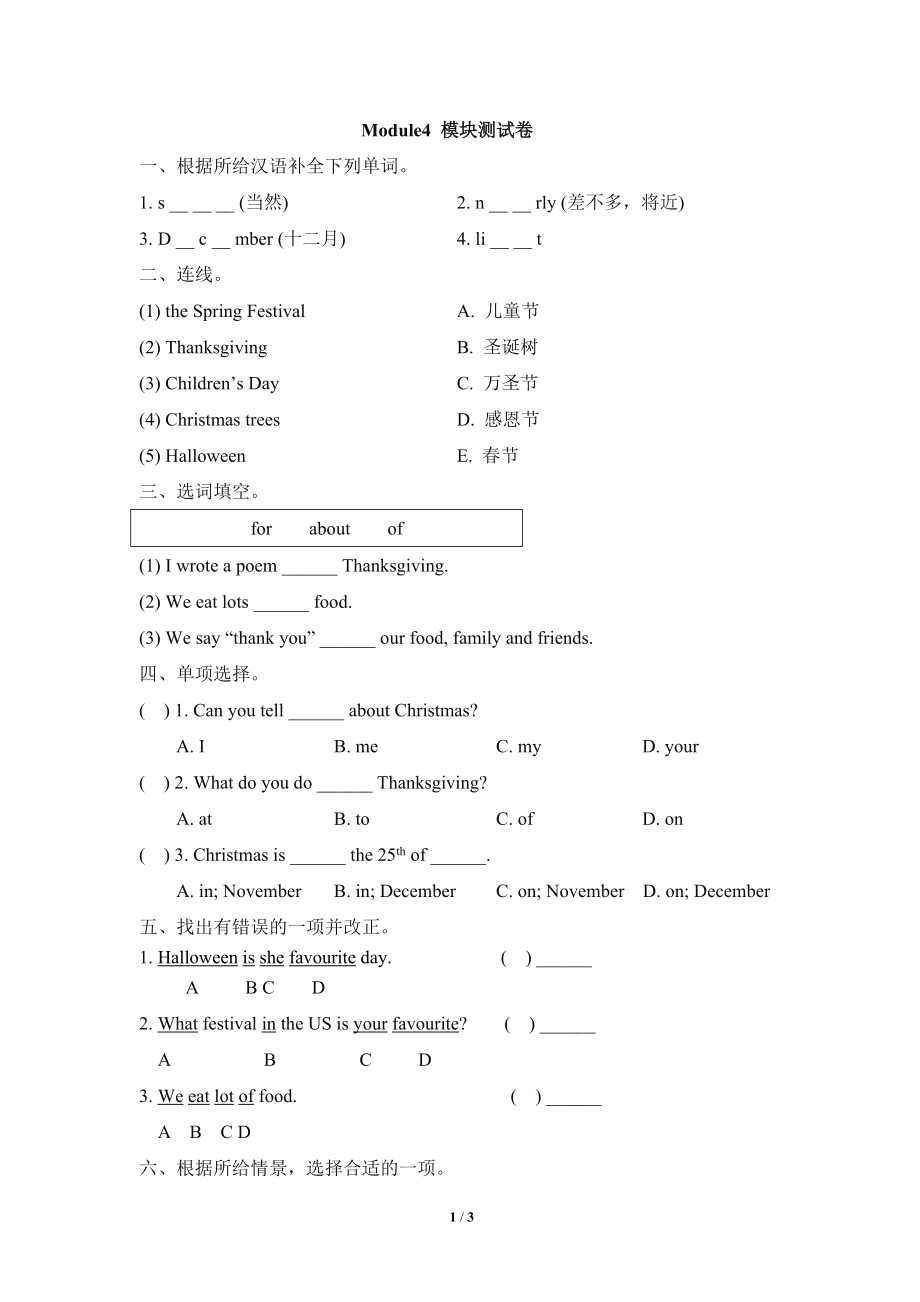 Module4_模块测试卷.doc_第1页