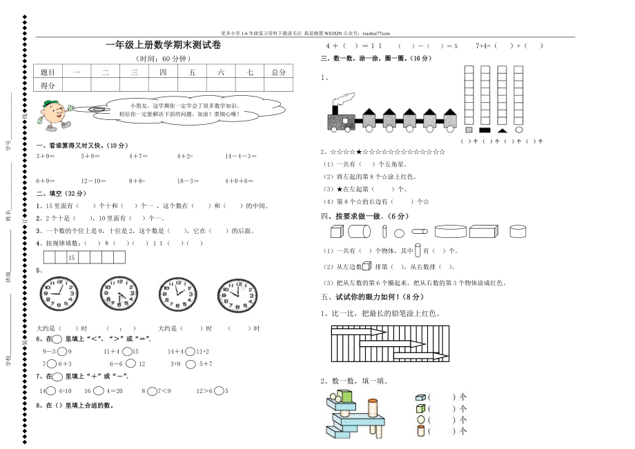 一年级上册数学期末测试卷及答案.doc_第1页