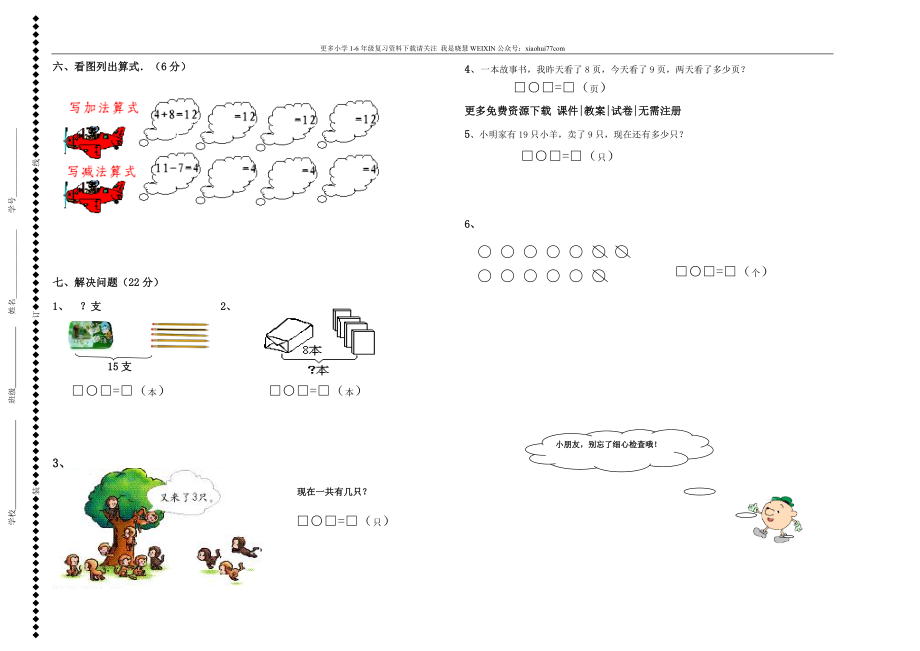 一年级上册数学期末测试卷及答案.doc_第2页