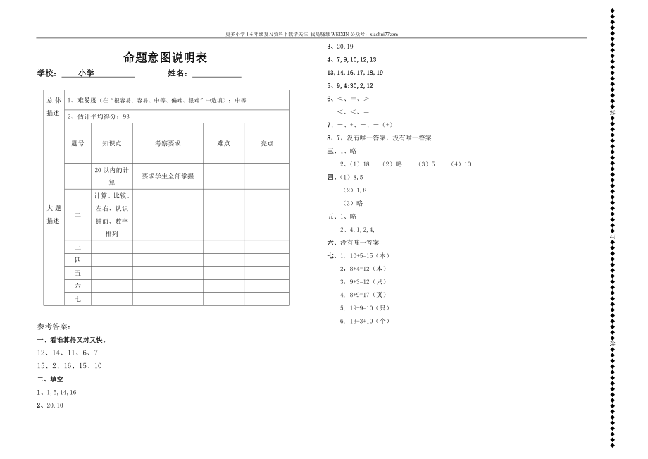 一年级上册数学期末测试卷及答案.doc_第3页