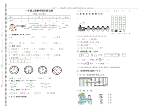 一年级上册数学期末测试卷及答案.doc