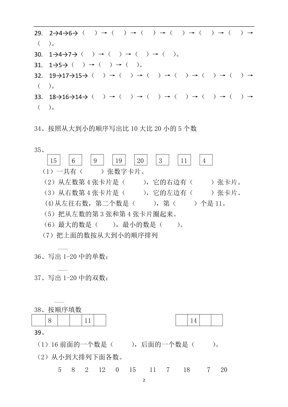 小学一年级上册-数学专项练习：填空.doc_第2页