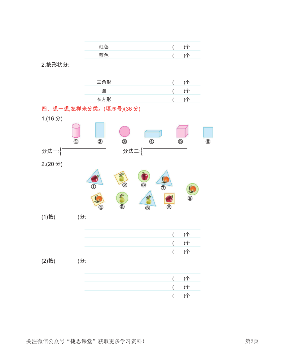 一年级下册数学西师大版第8单元测试卷（B）（含答案）.pdf_第2页