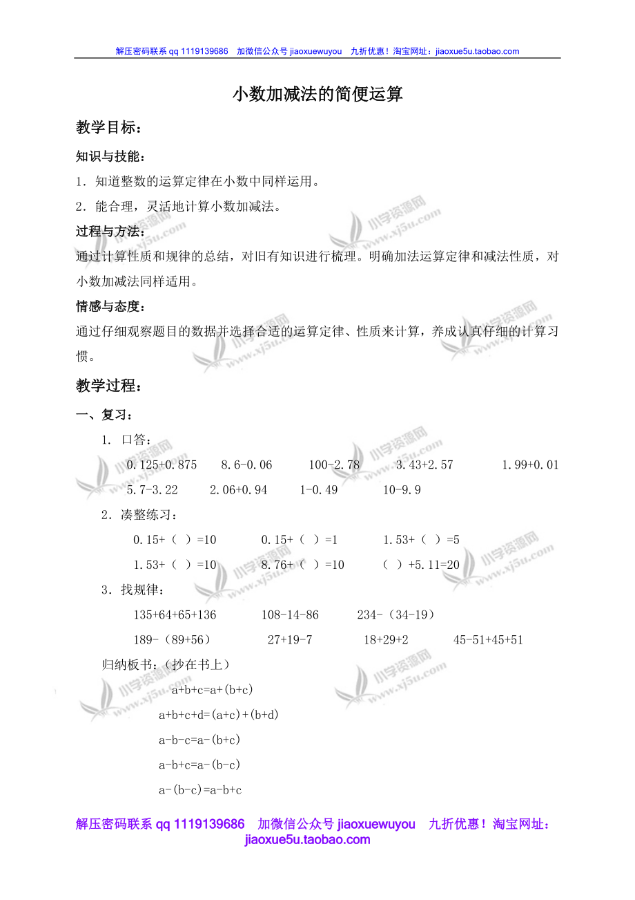 沪教小学数学四下《2.6小数加减法的简便运算》word教案 (2).doc_第1页