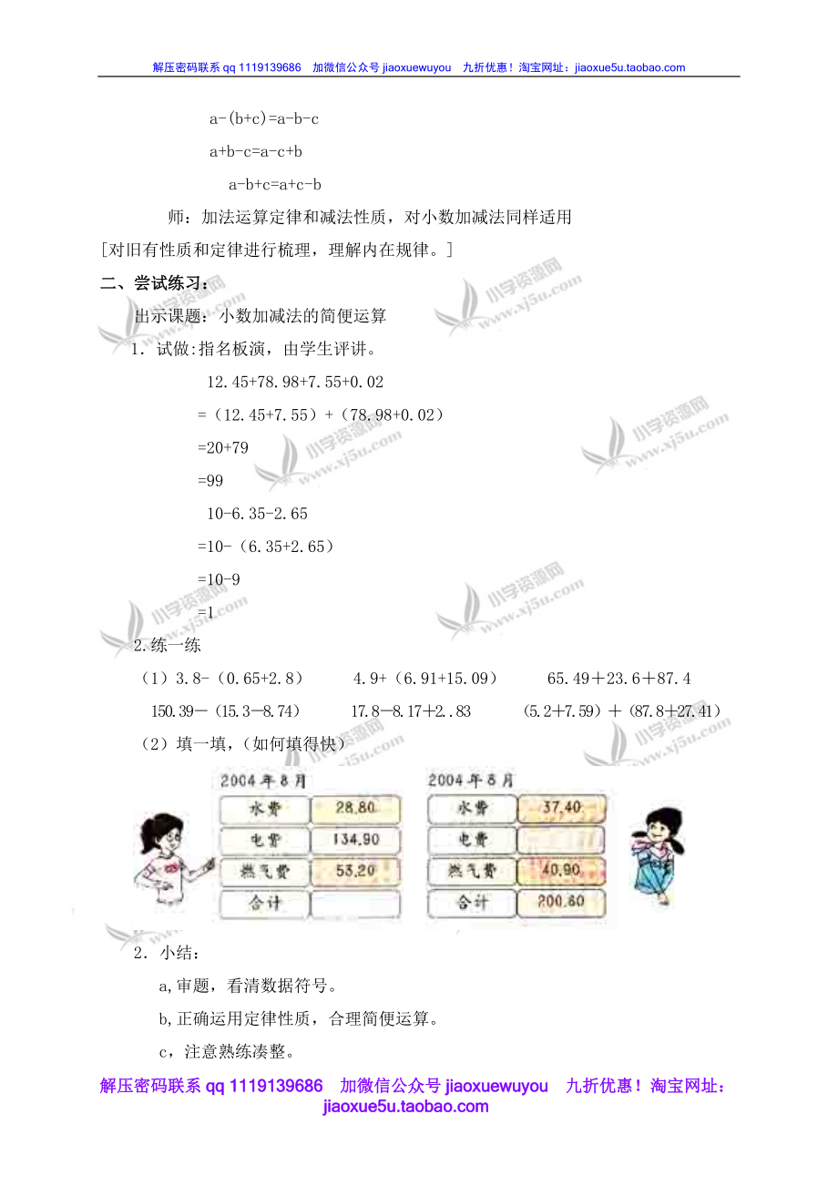 沪教小学数学四下《2.6小数加减法的简便运算》word教案 (2).doc_第2页