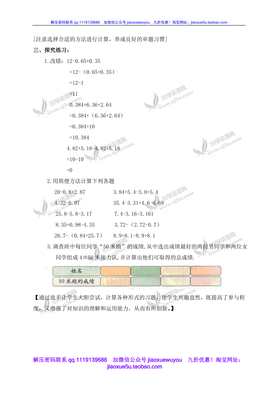 沪教小学数学四下《2.6小数加减法的简便运算》word教案 (2).doc_第3页