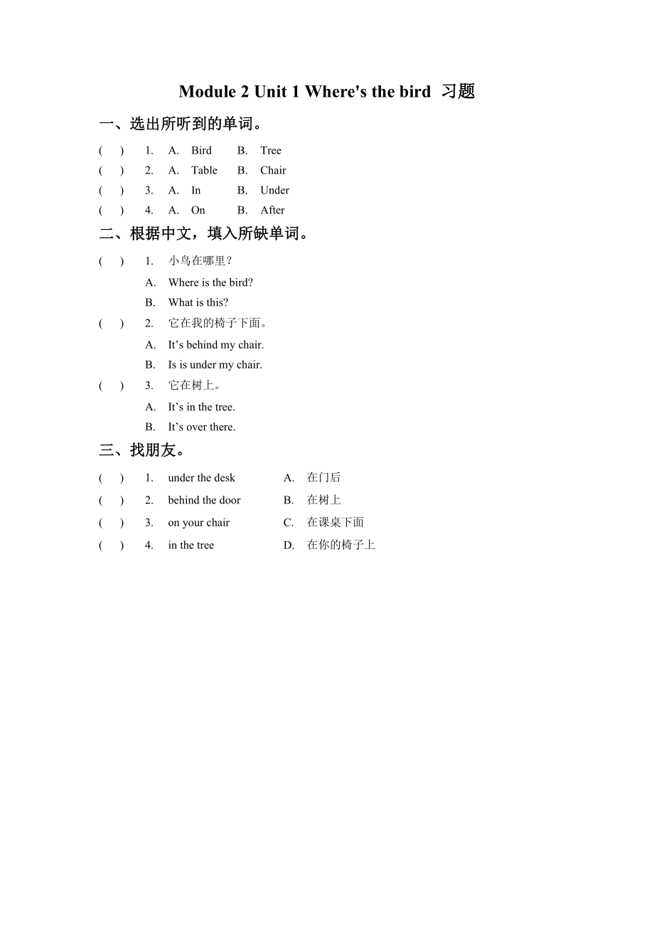 小学英语 Module 2 Unit 1 Where%27s the bird 习题2.doc_第1页