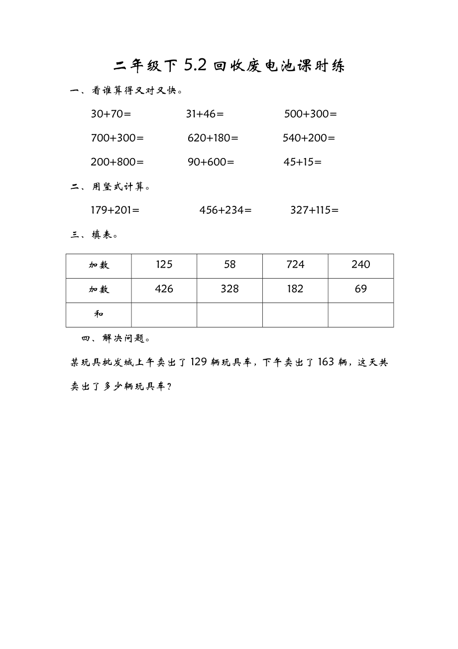 5.2回收废电池.doc_第1页