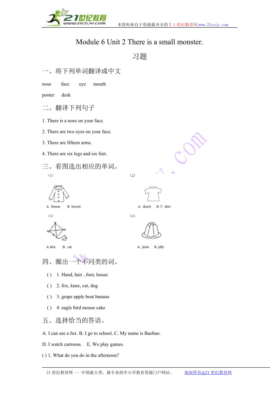 Module 6 Unit 2 There is a small monster. 习题（含答案）.doc_第1页