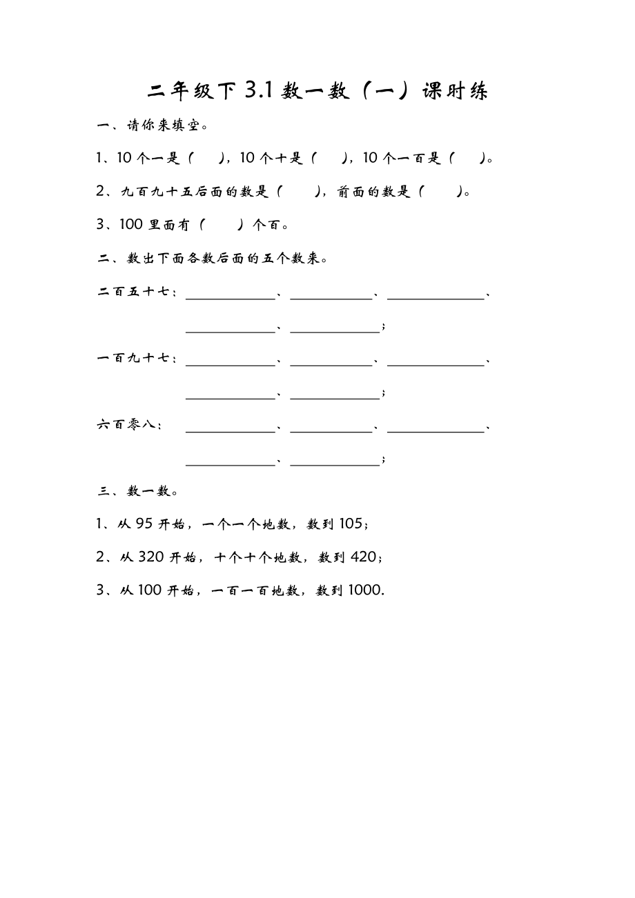 3.1数一数（一）.doc_第1页