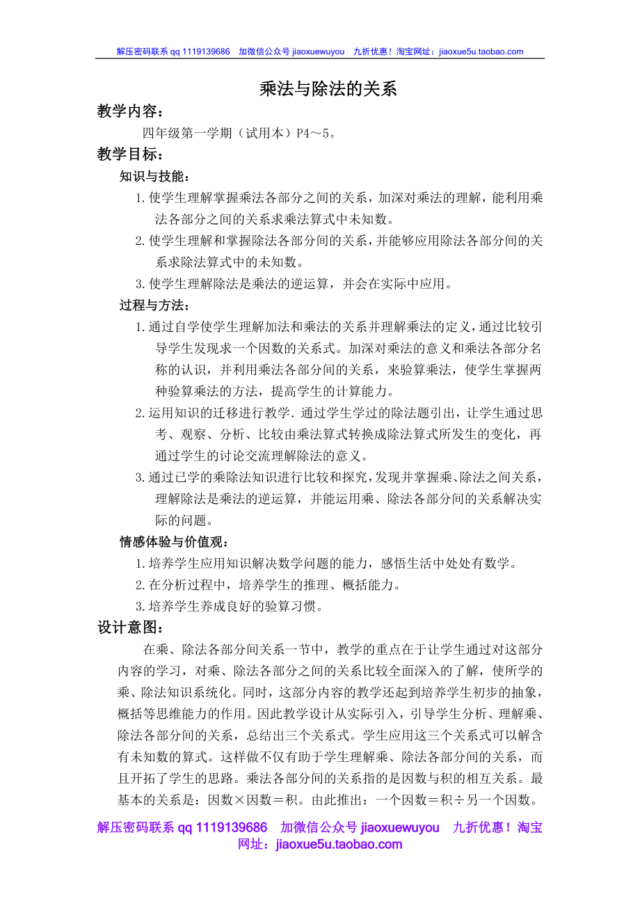 沪教小学数学四上《1.2乘法与除法》word教案 (4).doc_第1页