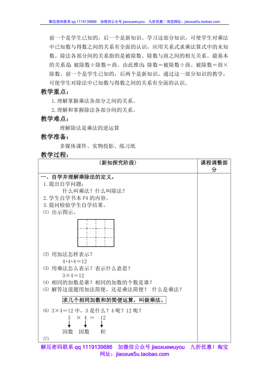 沪教小学数学四上《1.2乘法与除法》word教案 (4).doc_第2页